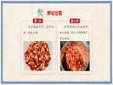 人民版劳动四年级上册 6 自制水果果酱（课件）