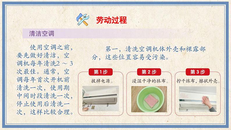 人民版劳动四年级上册 7 学用空调（课件）第6页