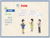 人民版劳动四年级上册 10 我是校史小向导（课件）
