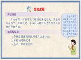 人民版劳动四年级上册 10 我是校史小向导（课件）