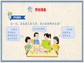 人民版劳动四年级上册 11 校园义卖我参与（课件）