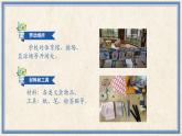 人民版劳动四年级上册 11 校园义卖我参与（课件）