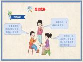 人民版劳动四年级上册 12 值周服务我参与（课件）