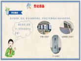 人民版劳动五年级上册 3 窗户整洁及时做（课件）