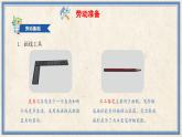 人民版劳动五年级上册 4 简易木工工具我会用（课件）