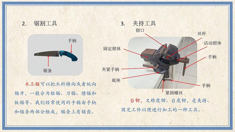 人民版劳动五年级上册 4 简易木工工具我会用（课件）04