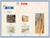 人民版劳动五年级上册 5 简易木材加工我能行（课件）