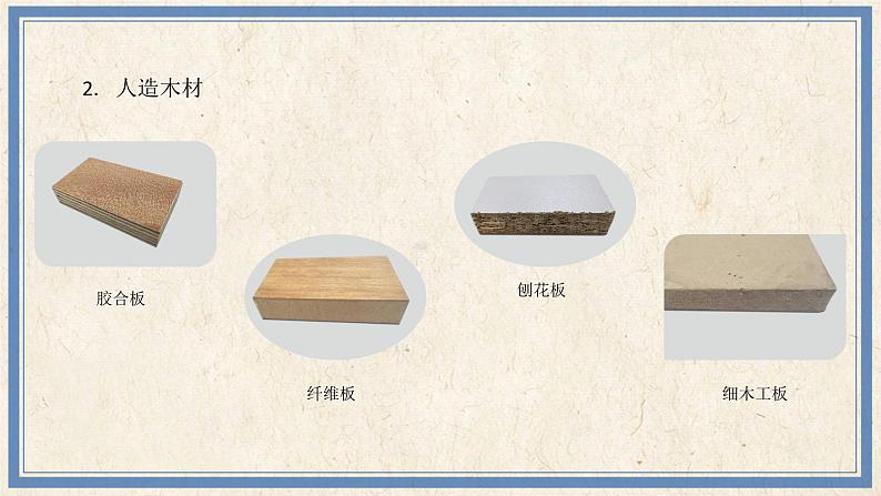 人民版劳动五年级上册 5 简易木材加工我能行（课件）04