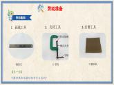 人民版劳动五年级上册 6 简易木艺作品我制作（课件）