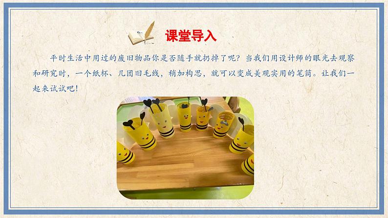 人民版劳动五年级上册 7 废旧物品大变身（课件）第2页