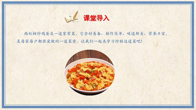人民版劳动五年级上册 10 美味炒菜我会做（课件）第2页