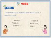 人民版劳动五年级上册 10 美味炒菜我会做（课件）