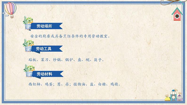 人民版劳动五年级上册 10 美味炒菜我会做（课件）第4页