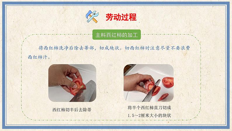 人民版劳动五年级上册 10 美味炒菜我会做（课件）第5页