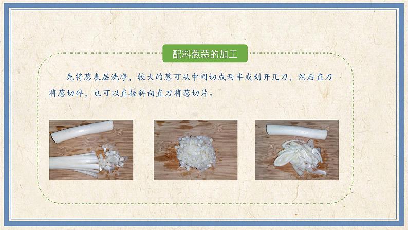 人民版劳动五年级上册 10 美味炒菜我会做（课件）第6页