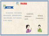 人民版劳动五年级上册 12 浓香炖菜我能行（课件）