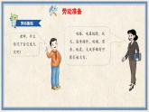 人民版劳动五年级上册 13 勇敢逆行者 —— 消防员（课件）