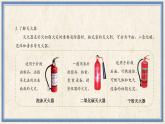 人民版劳动五年级上册 13 勇敢逆行者 —— 消防员（课件）