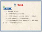 人民版劳动五年级上册 15 校园劳动节我服务（课件）