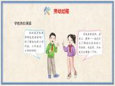 人民版劳动五年级上册 15 校园劳动节我服务（课件）