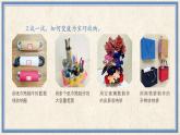 人民版劳动四年级上册 14 学习环境要干净（课件）