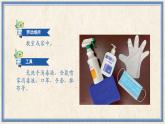 人民版劳动四年级上册 15 防御病毒有方法（课件）
