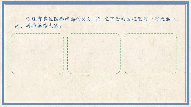 人民版劳动四年级上册 15 防御病毒有方法（课件）06