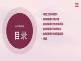 人民版劳动六年级上册 2.自制指南针（课件）