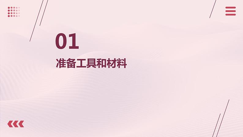 人民版劳动六年级上册 2.自制指南针（课件）03