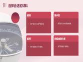 人民版劳动六年级上册 2.自制指南针（课件）