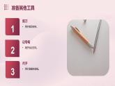 人民版劳动六年级上册 2.自制指南针（课件）