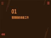 人民版劳动六年级上册 4.家用药箱会整理（课件）