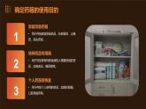 人民版劳动六年级上册 4.家用药箱会整理（课件）