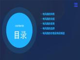人民版劳动六年级上册 5.学用电风扇（课件）