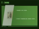 人民版劳动六年级上册 6.电子门铃巧制作（课件）