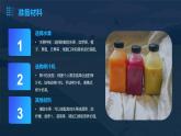 人民版劳动六年级上册 7.我为大家榨果汁（课件）