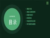 人民版劳动六年级上册 8.我为妈妈织围巾（课件）