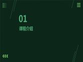 人民版劳动六年级上册 8.我为妈妈织围巾（课件）