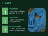 人民版劳动六年级上册 8.我为妈妈织围巾（课件）