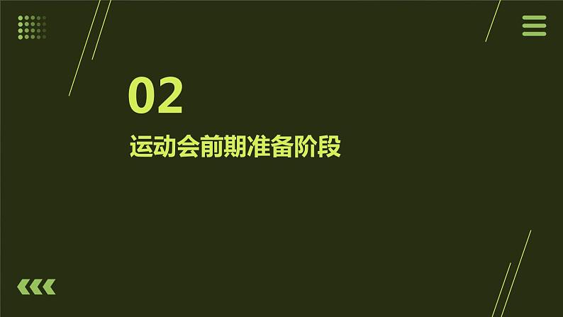 人民版劳动六年级上册 9.我是校运会服务生（课件）07