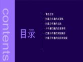 人民版劳动六年级上册 11贮藏马铃薯（课件）