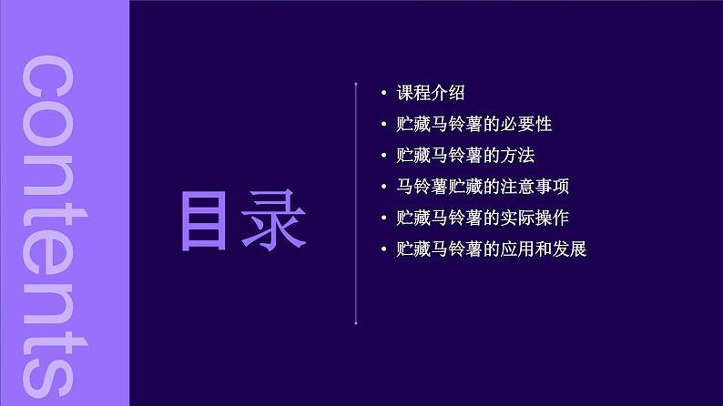 人民版劳动六年级上册 11贮藏马铃薯（课件）第2页