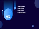 人民版劳动六年级上册 12贮藏苹果（课件）