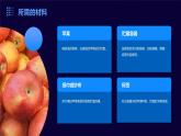 人民版劳动六年级上册 12贮藏苹果（课件）