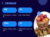 人民版劳动六年级上册 12贮藏苹果（课件）