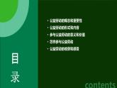 人民版劳动六年级上册 13公益劳动我参与（课件）