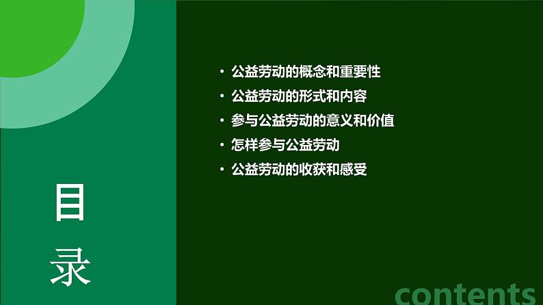 人民版劳动六年级上册 13公益劳动我参与（课件）第2页