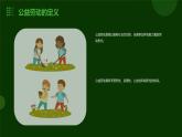 人民版劳动六年级上册 13公益劳动我参与（课件）