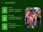 人民版劳动六年级上册 13公益劳动我参与（课件）