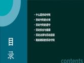 人民版劳动六年级上册 14劳动守则我遵守（课件）